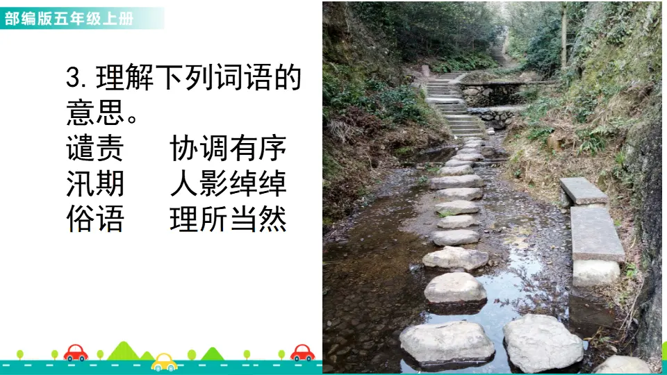 5 搭石（课件1）_03.webp