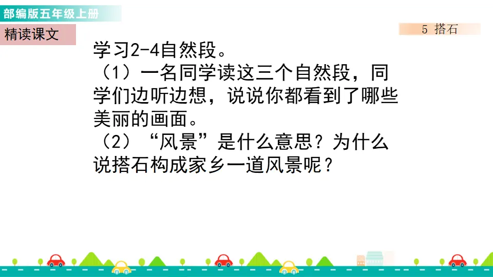 5 搭石（课件1）_05.webp