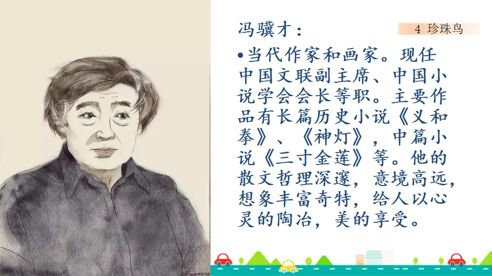 4 珍珠鸟（课件1）_03.webp