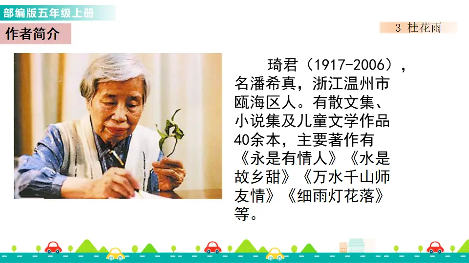 3 桂花雨（课件1）_03.webp