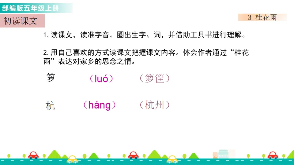 3 桂花雨（课件1）_04.webp