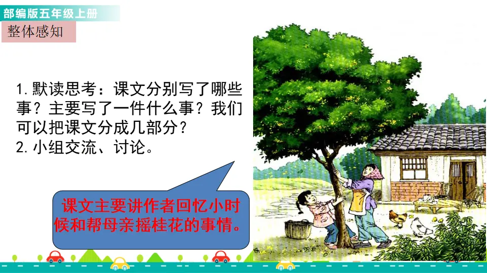 3 桂花雨（课件1）_05.webp