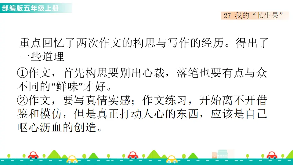 27 我的“长生果”（课件1）_05.webp
