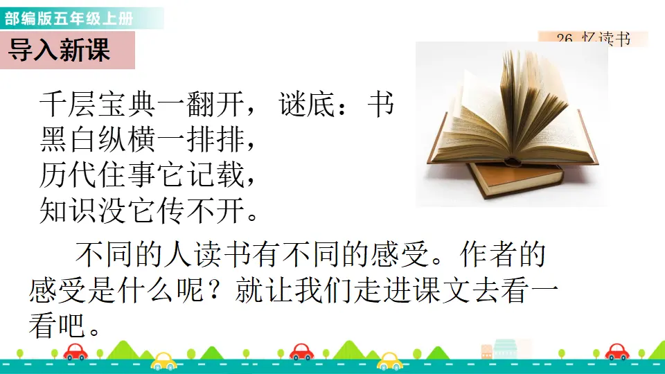 26 忆读书（课件1）_02.webp