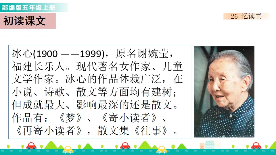 26 忆读书（课件1）_03.webp