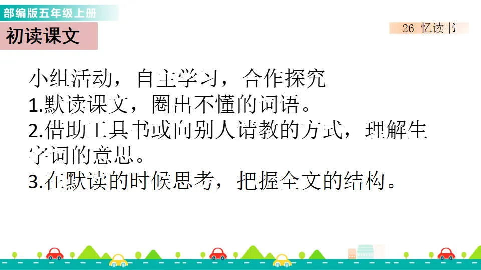 26 忆读书（课件1）_04.webp