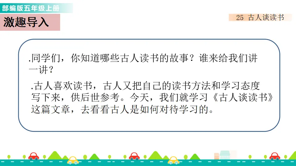 25 古人谈读书（课件1）_02.webp
