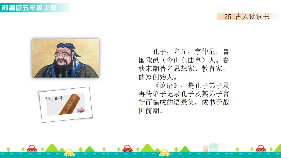 25 古人谈读书（课件1）_03.webp