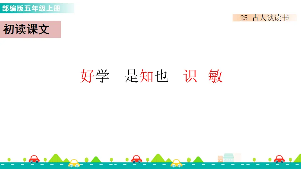 25 古人谈读书（课件1）_04.webp