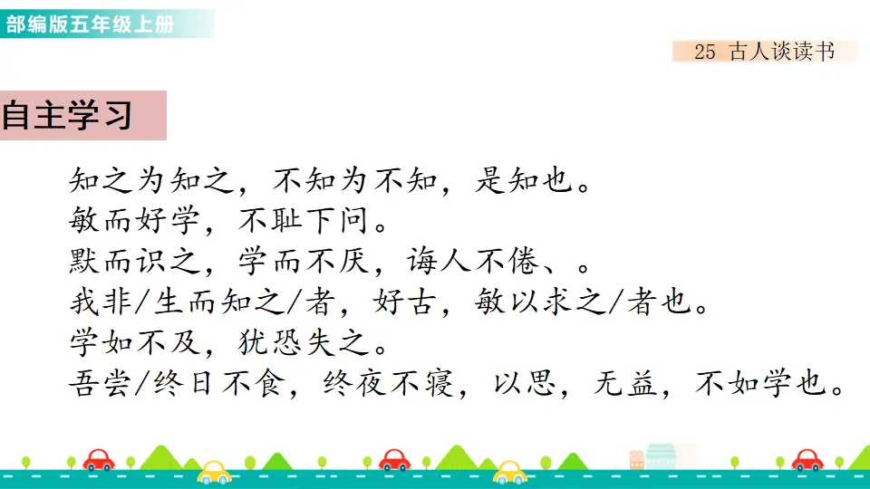 25 古人谈读书（课件1）_05.webp