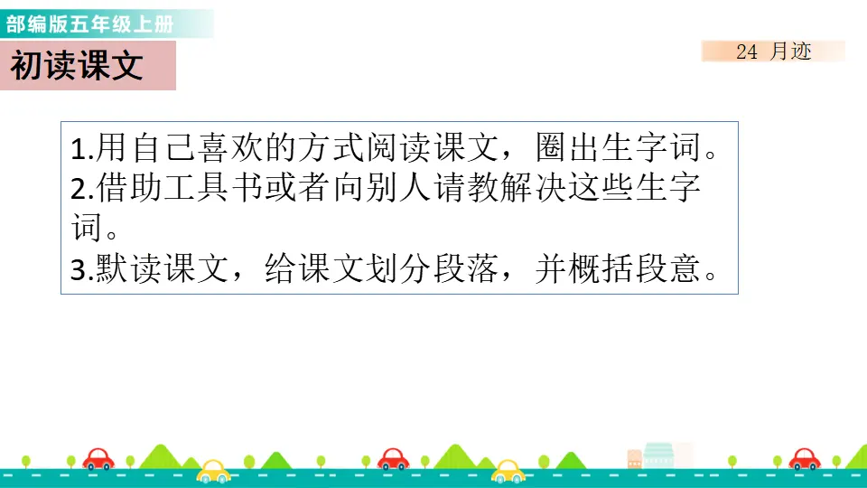 24 月迹（课件1）_03.webp