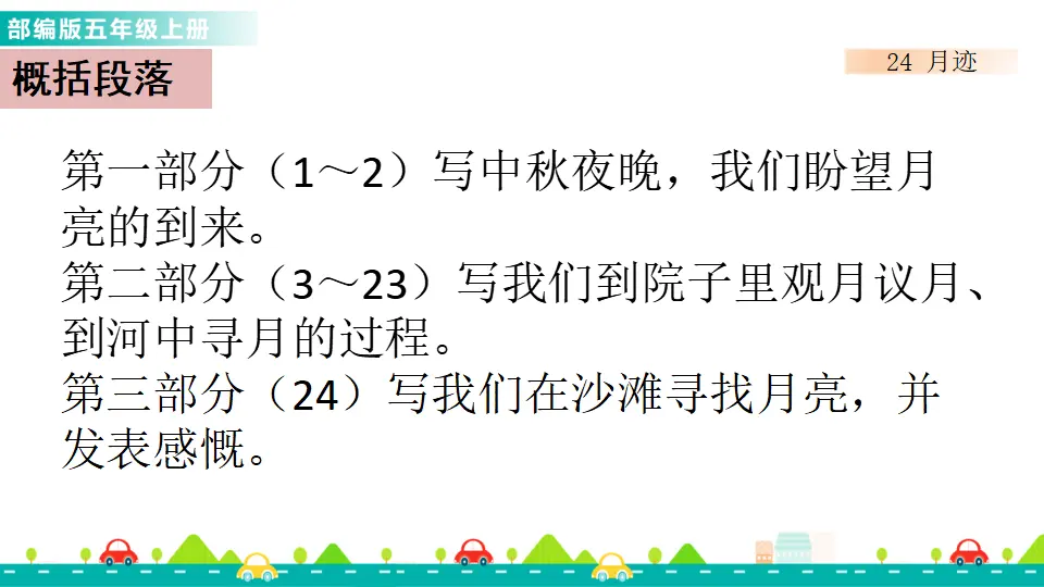 24 月迹（课件1）_04.webp