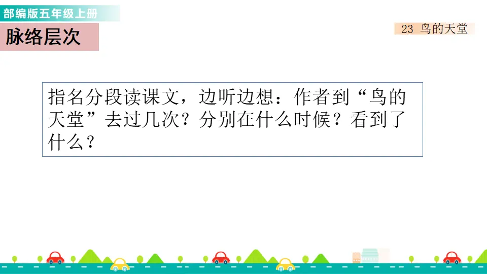23 鸟的天堂（课件1）_03.webp
