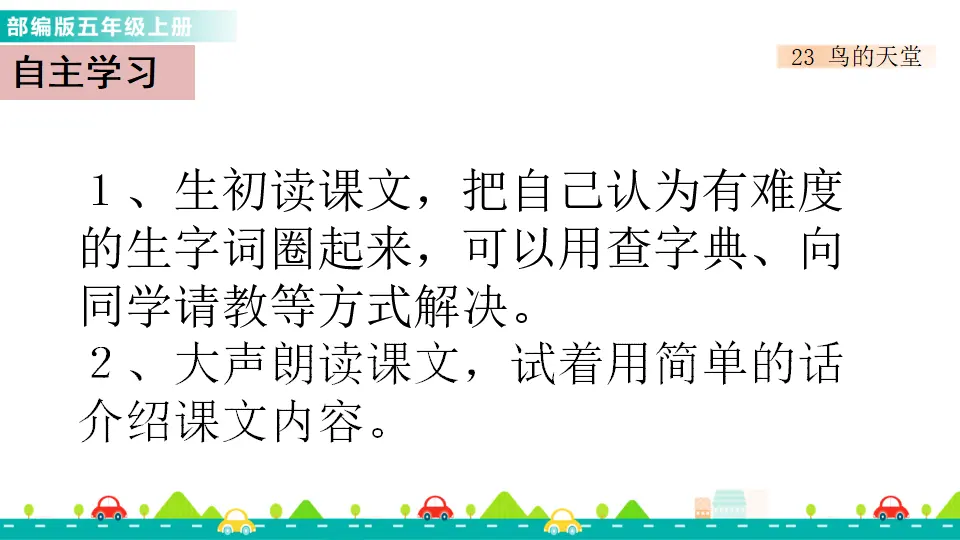 23 鸟的天堂（课件1）_02.webp