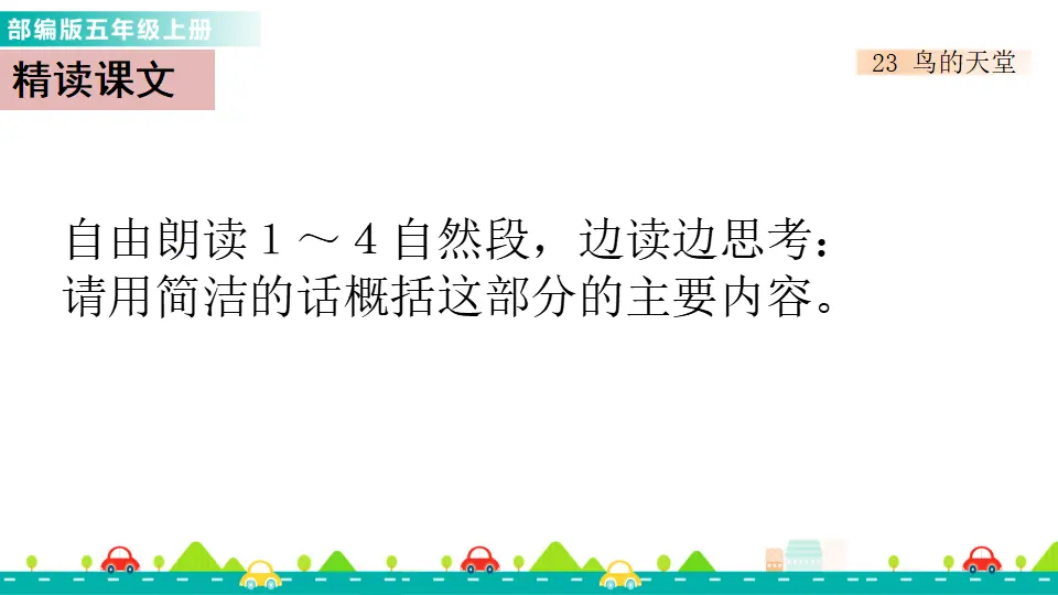23 鸟的天堂（课件1）_04.webp