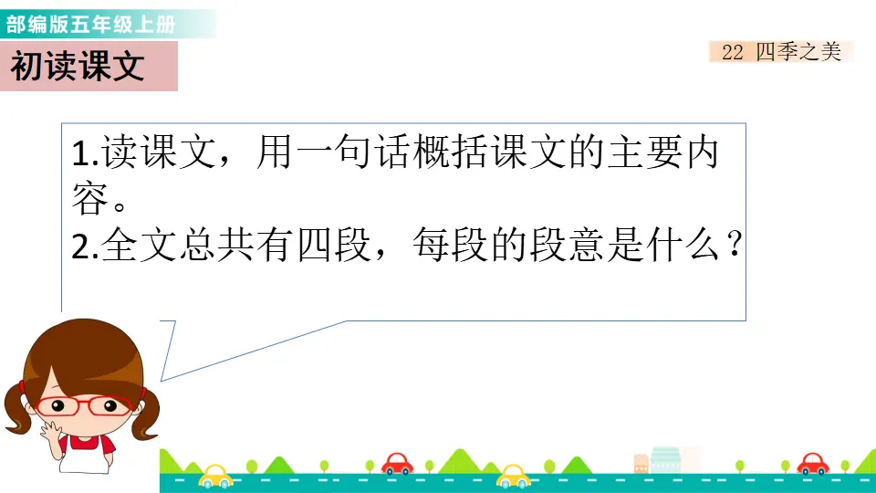 22 四季之美（课件1）_03.webp
