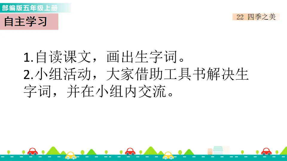 22 四季之美（课件1）_02.webp