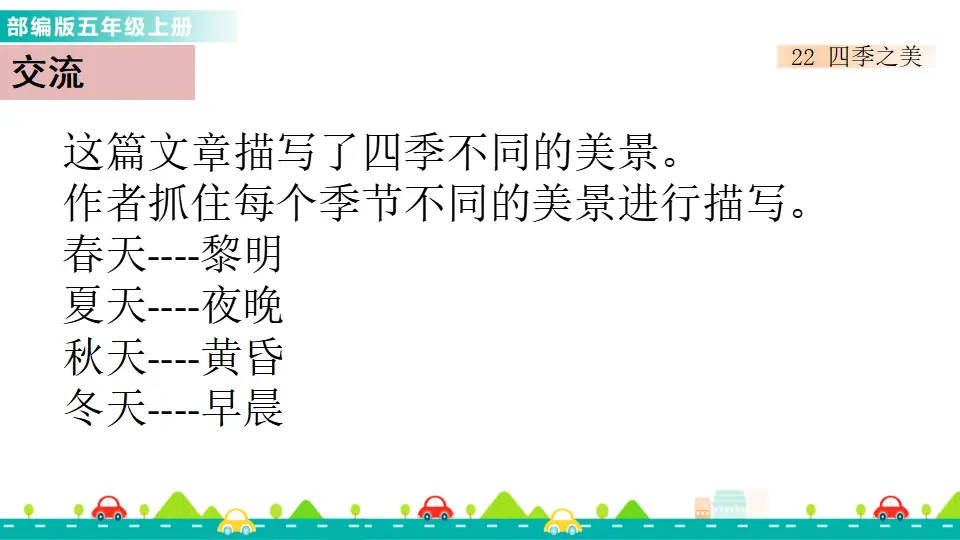 22 四季之美（课件1）_04.webp