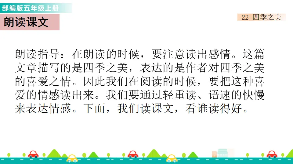 22 四季之美（课件1）_05.webp