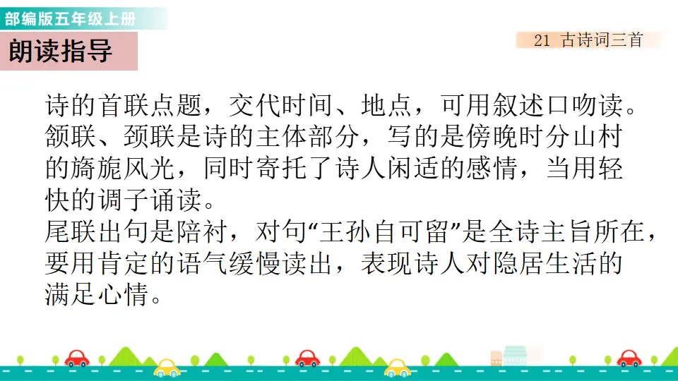21 古诗词三首（课件1）_05.webp