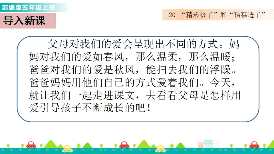 20  “精彩极了”和“糟糕透了”课件（课件1）_02.webp