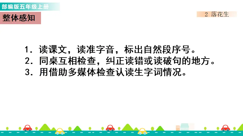 2 落花生（课件1）_03.webp