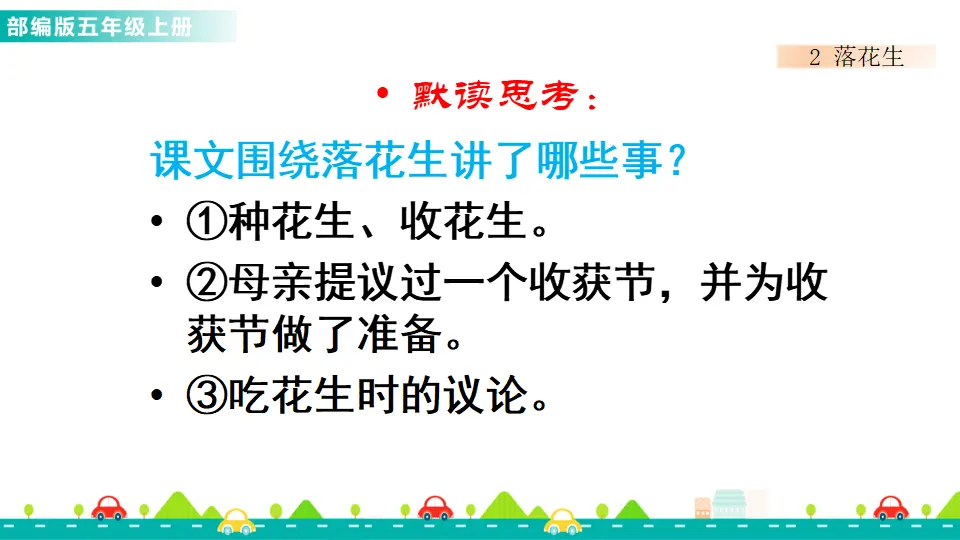 2 落花生（课件1）_05.webp