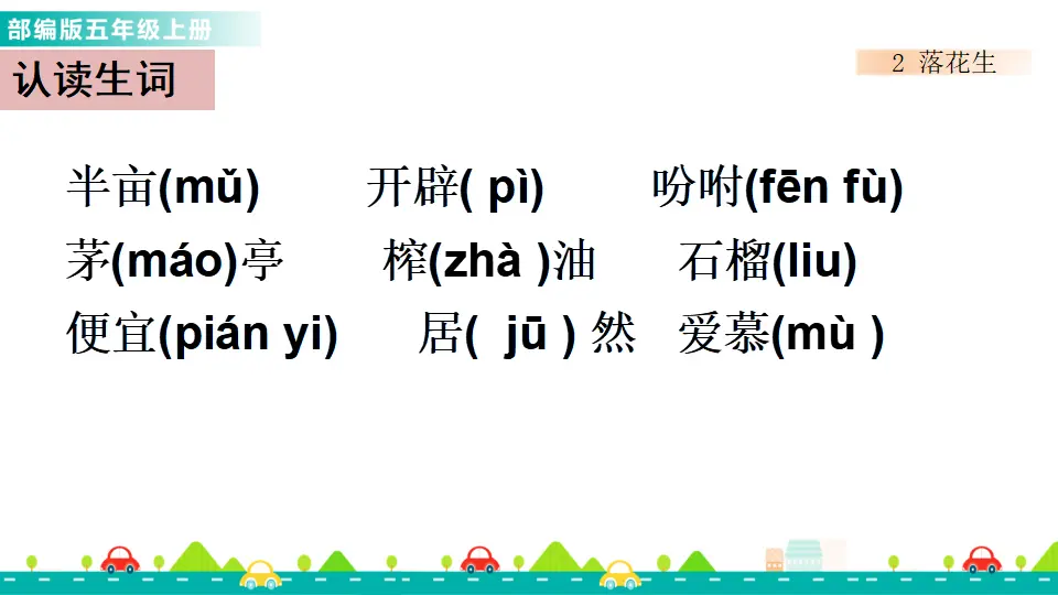 2 落花生（课件1）_04.webp