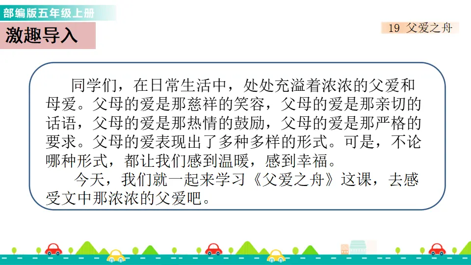 19 父爱之舟（课件1）_02.webp