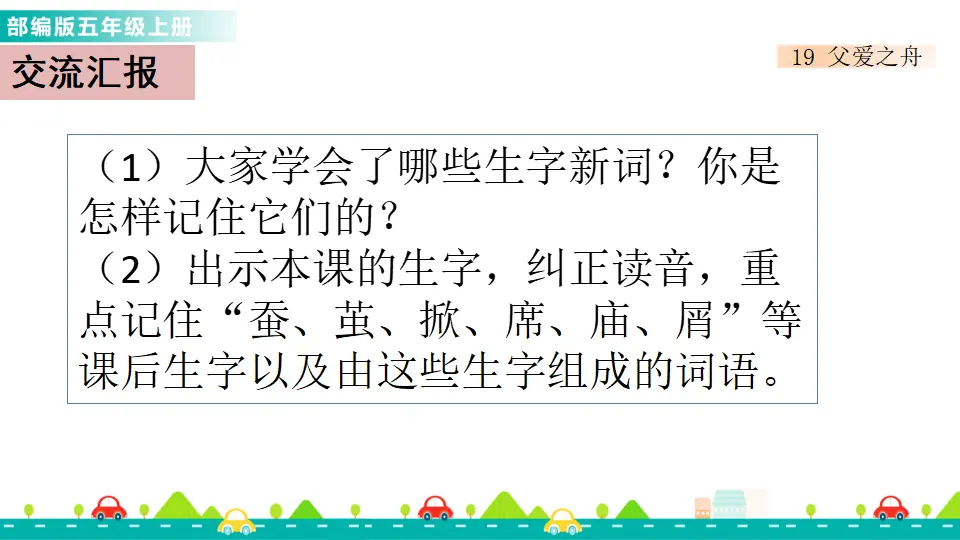 19 父爱之舟（课件1）_04.webp