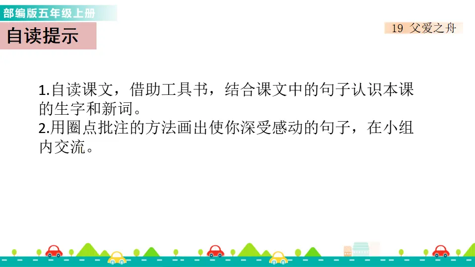 19 父爱之舟（课件1）_03.webp