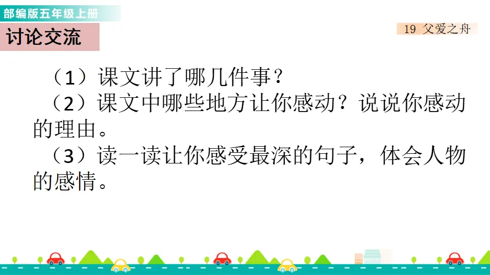 19 父爱之舟（课件1）_05.webp