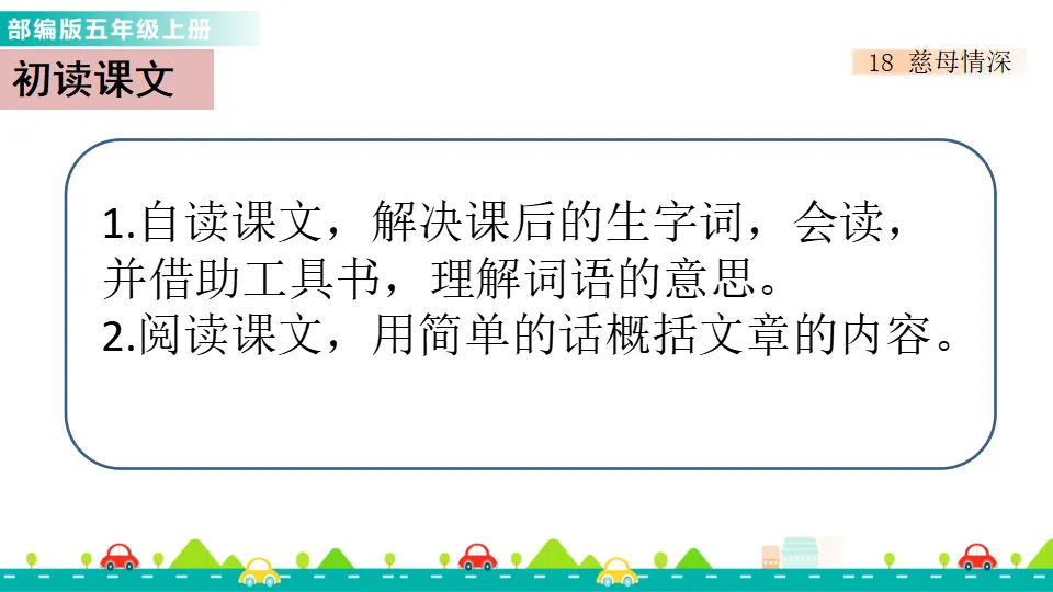 18 慈母情深（课件1）_02.webp