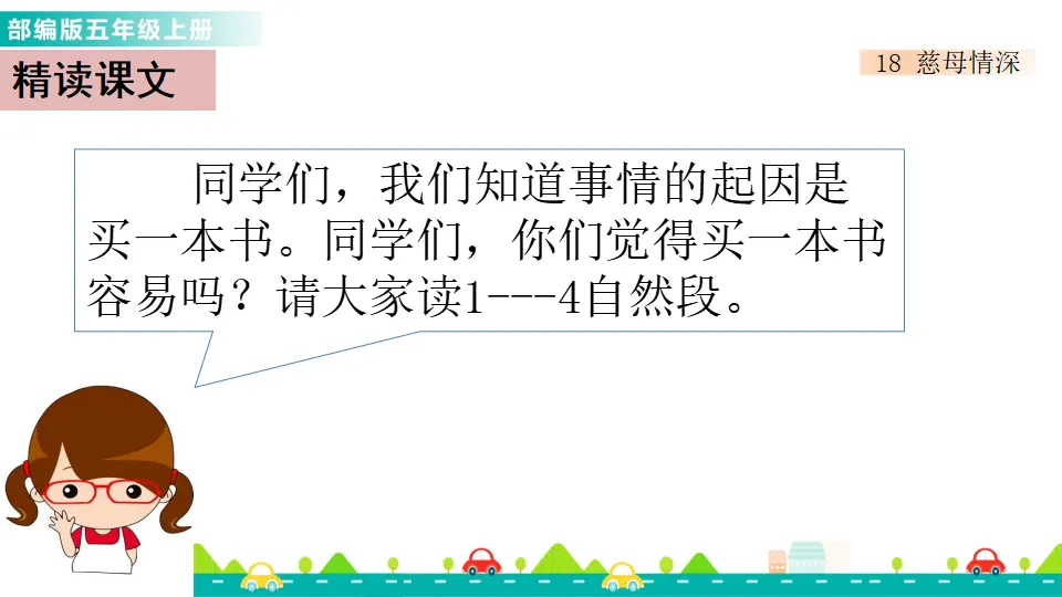 18 慈母情深（课件1）_04.webp