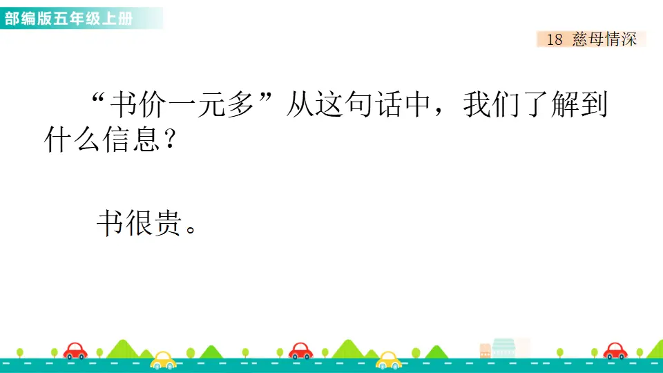 18 慈母情深（课件1）_05.webp