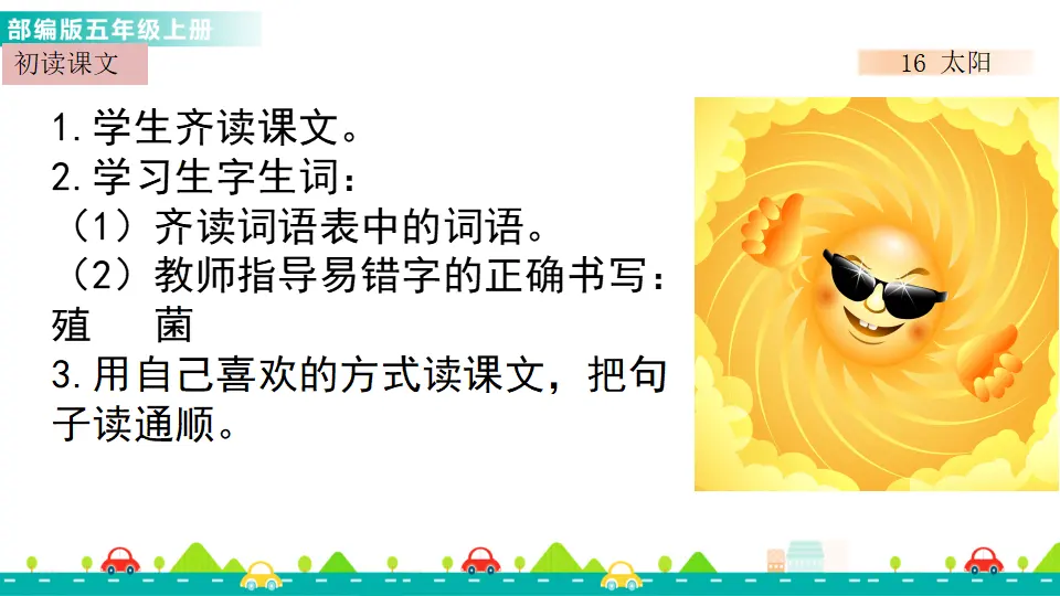 16 太阳（课件1）_02.webp