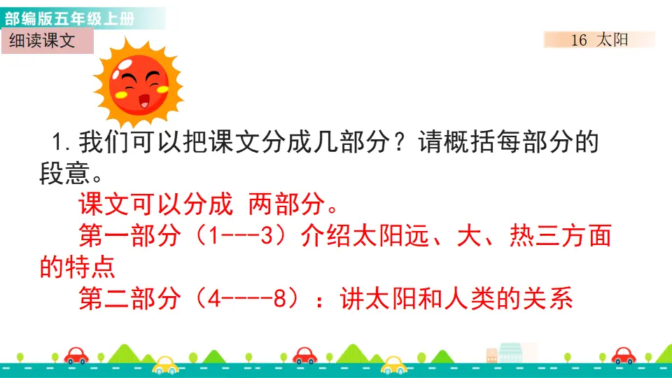 16 太阳（课件1）_04.webp
