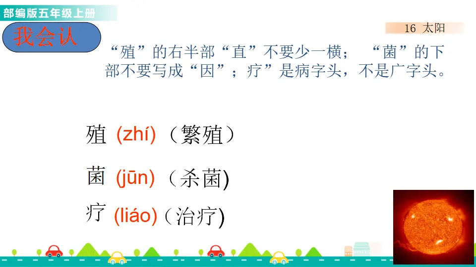 16 太阳（课件1）_03.webp