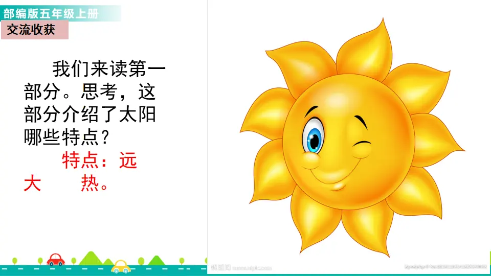 16 太阳（课件1）_05.webp