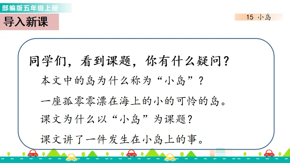 15 小岛（课件1）_02.webp