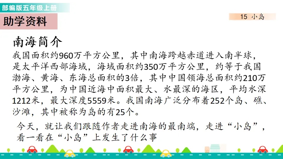 15 小岛（课件1）_03.webp