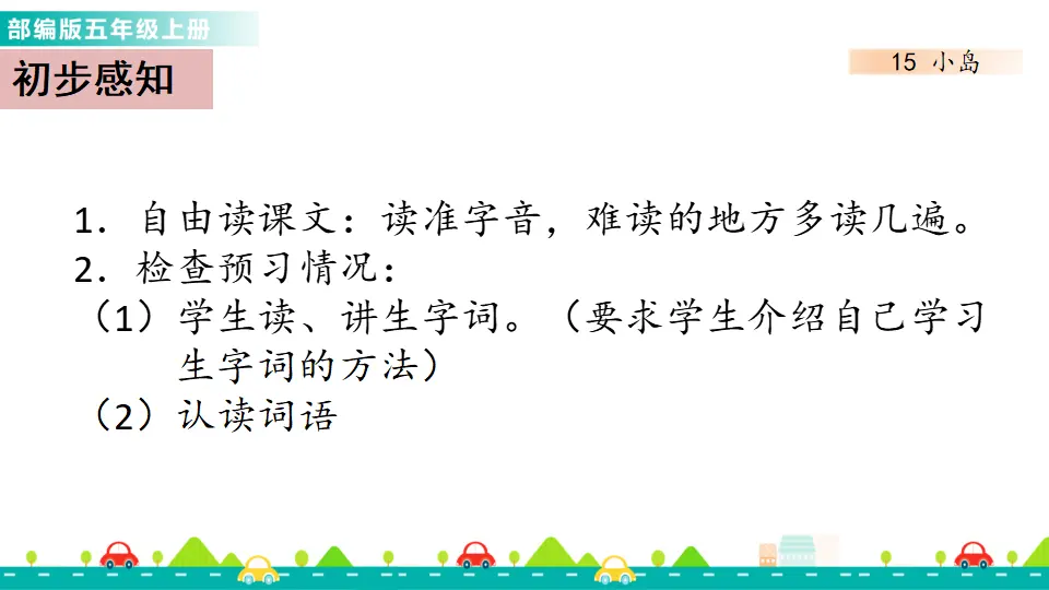 15 小岛（课件1）_04.webp