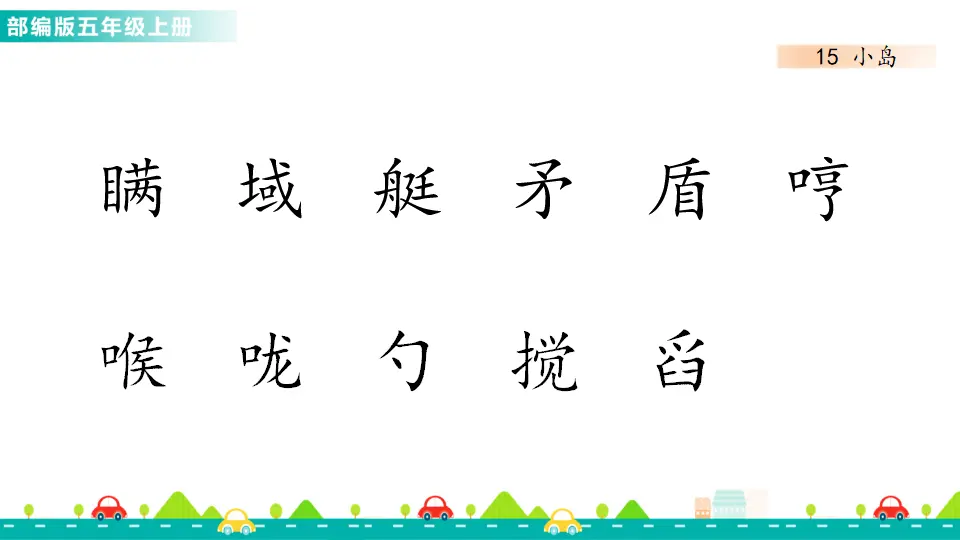15 小岛（课件1）_05.webp