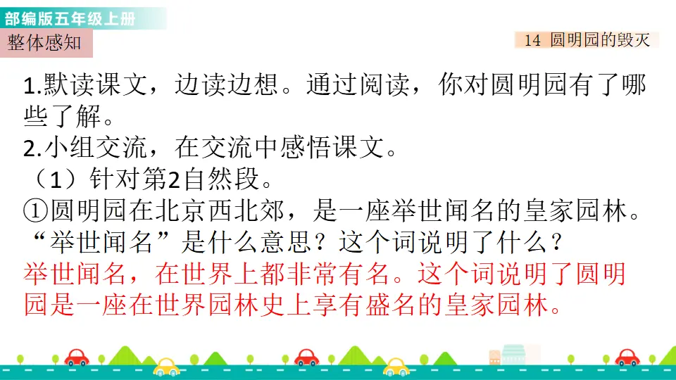 14 圆明园的毁灭（课件1）_02.webp