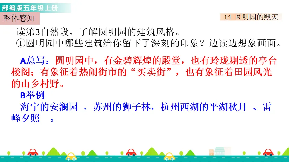 14 圆明园的毁灭（课件1）_04.webp