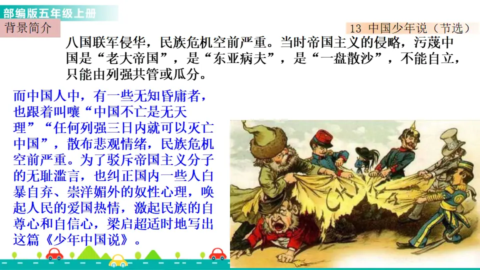 13 少年中国说（节选）（课件1）_03.webp