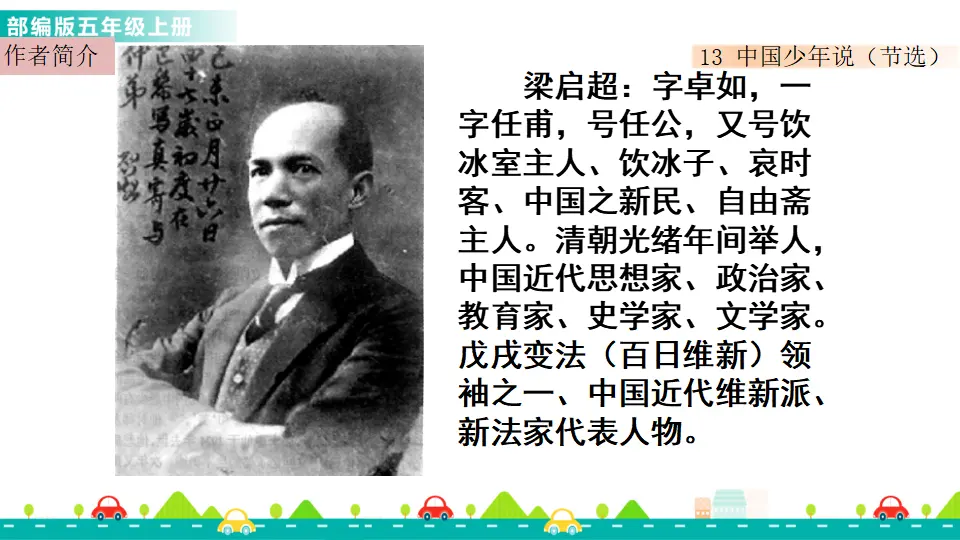 13 少年中国说（节选）（课件1）_02.webp