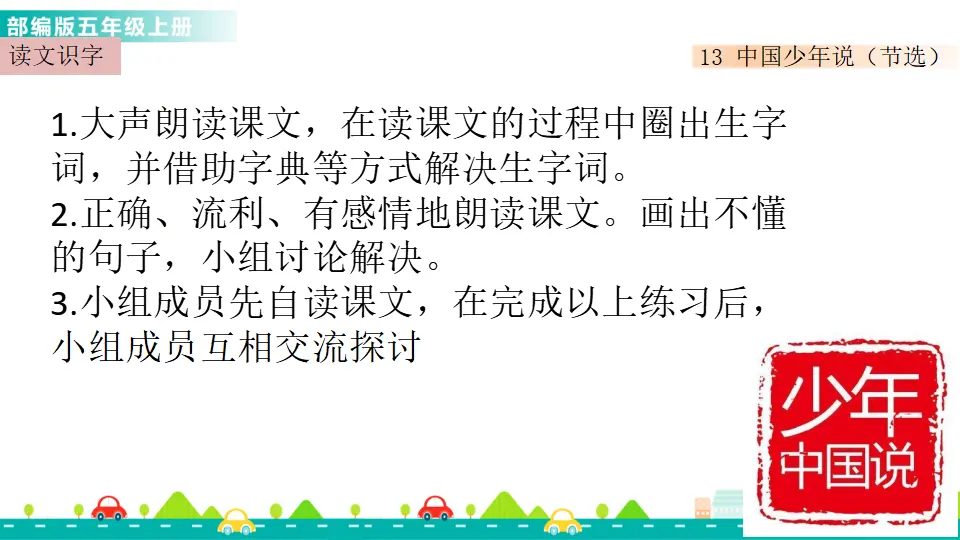 13 少年中国说（节选）（课件1）_04.webp