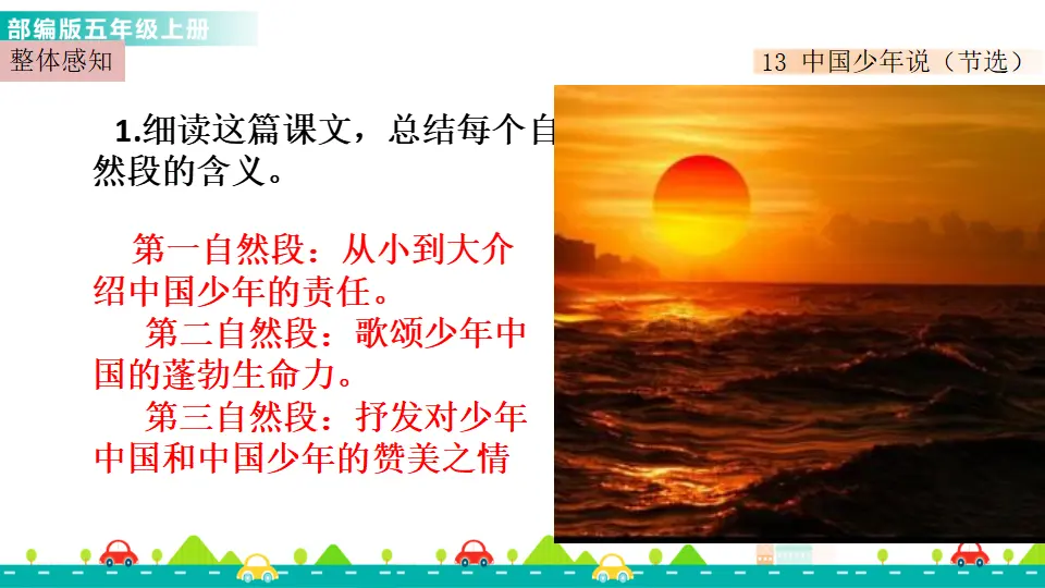 13 少年中国说（节选）（课件1）_05.webp