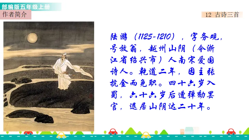 12 古诗三首（课件1）_02.webp